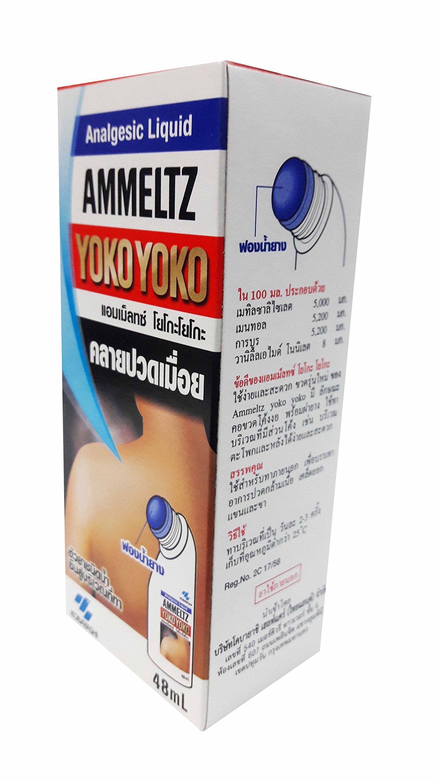 AMMELTZ YOKO Yoko, for Relief Muscular Aches, sprains. with Rubber Sponge (48 ml./ Pack) AMMELTZ YOKO Au supplements